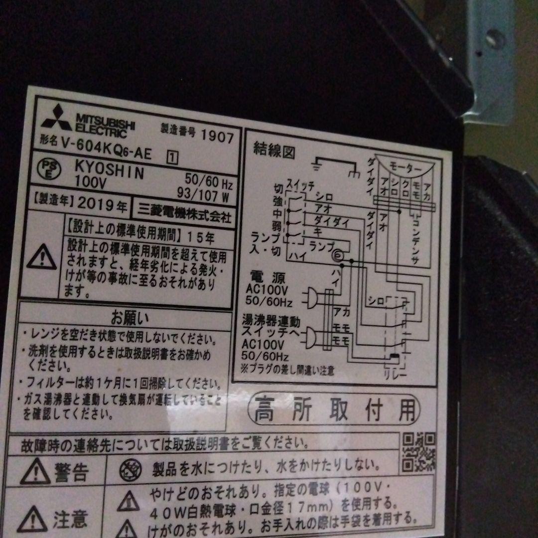 三菱電機 レンジフード 2019年製 中古 動作確認済 レンジフードファン