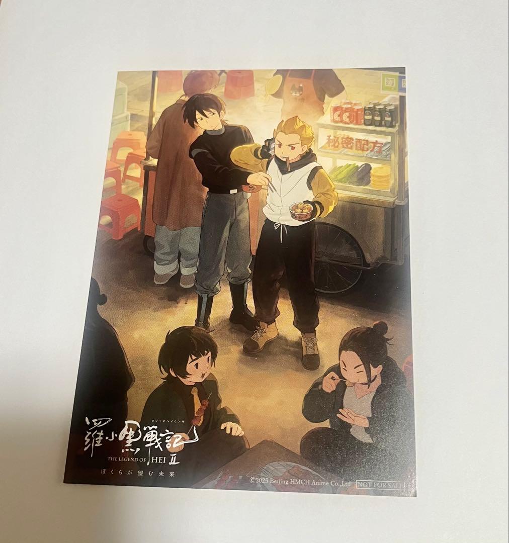 羅小黒戦記 甲乙舞台挨拶特典 - メルカリ