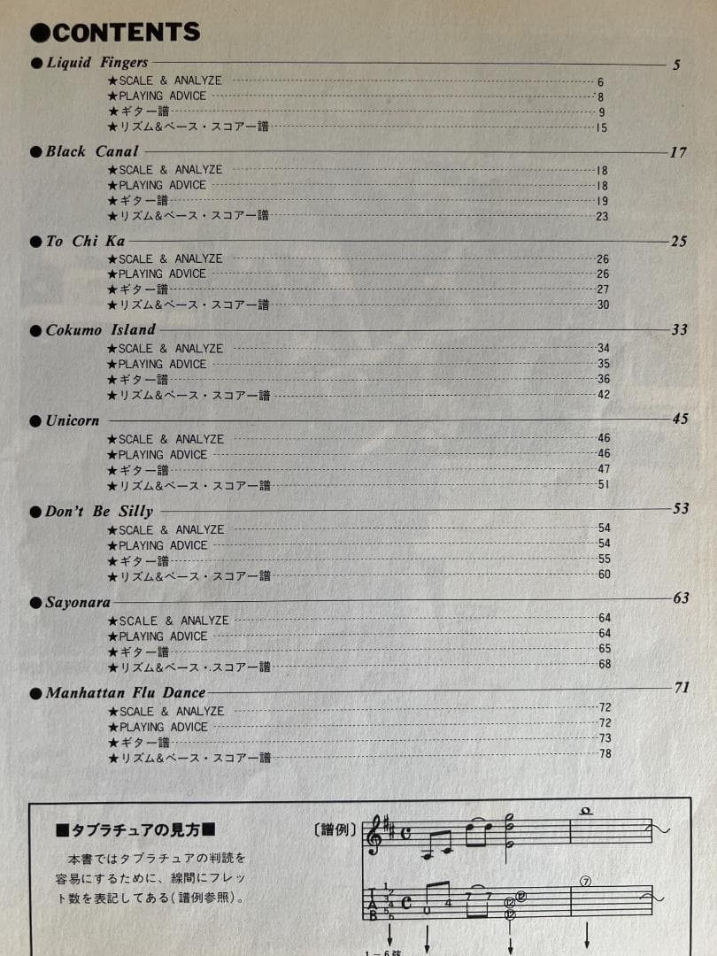 裁断済 渡辺香津美 TOCHIKA タブ譜付きギタ スコア 砂原良徳 野村萬斎