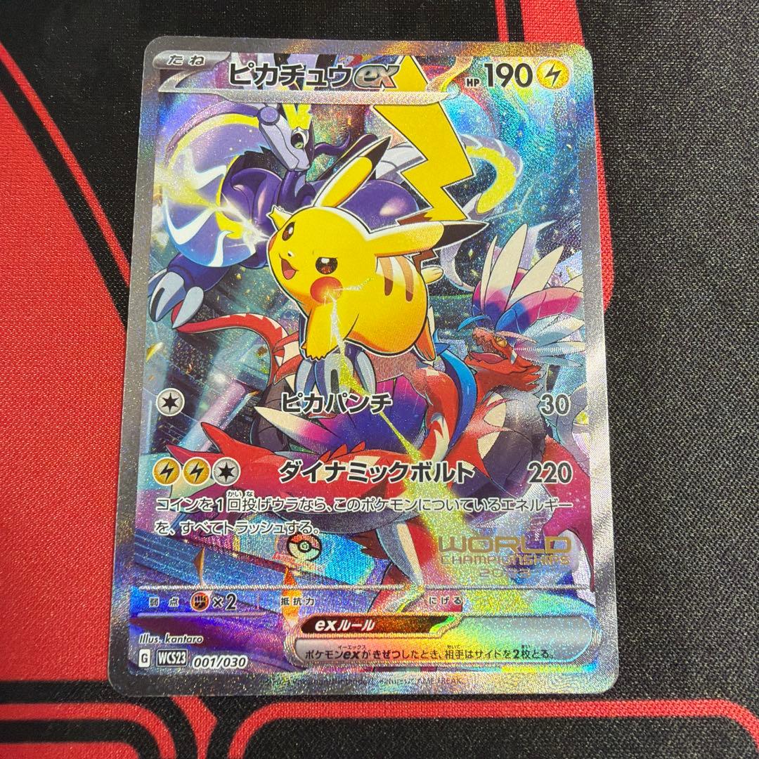 ピカチュウex ポケモンワールドチャンピオンシップス2023横浜記念