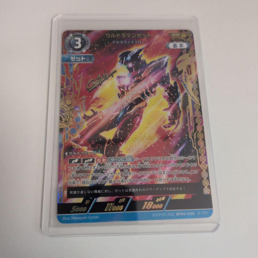 ウルトラマンカードゲーム ウルトラマンゼット デルタライズクロー