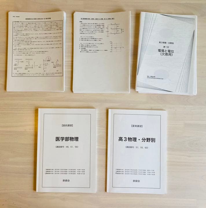 鉄緑会 高3物理 フルセット おまけ付き - メルカリ
