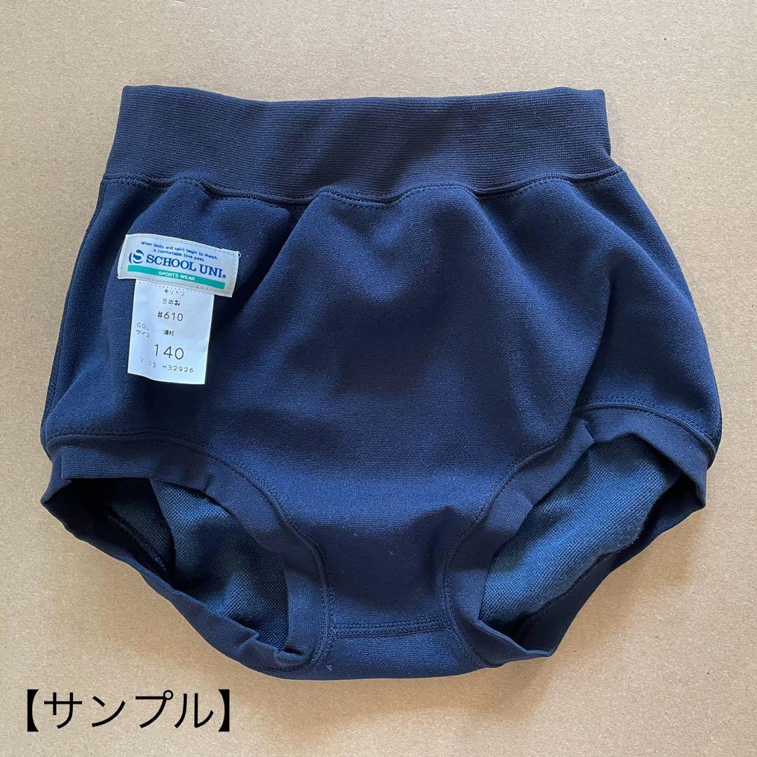 A 【未開封新品】スクールユニ ブルマ #610 140cm - メルカリ