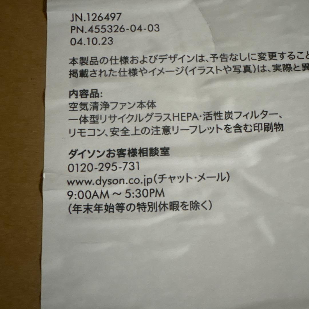 最終値下げ　ダイソン　空気清浄機能付き扇風機 Dyson Purifier Hot+Cool™空気清浄ファンヒーター ホワイト／シルバー