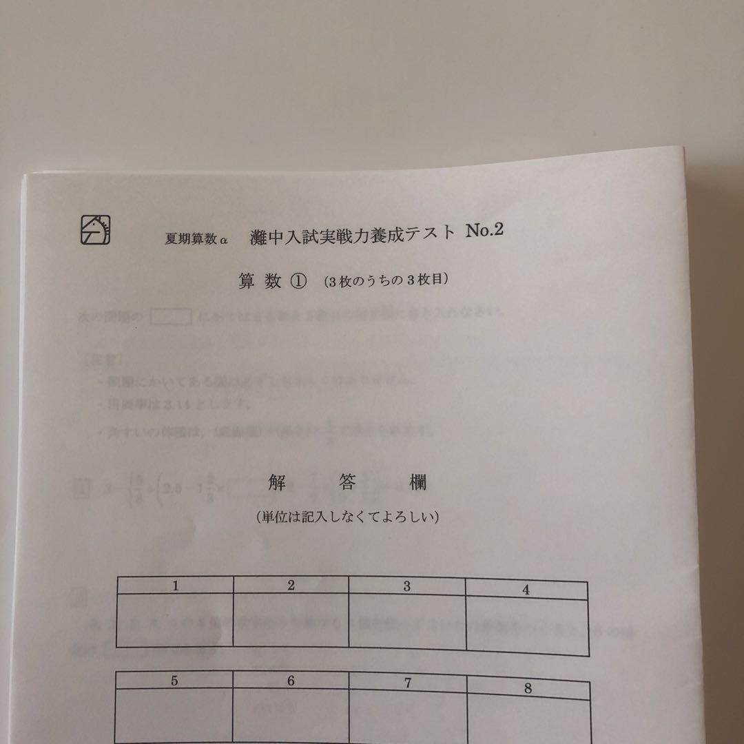 灘中　プリント　馬渕教室　算数　小学6年　Nクラス　テスト　中学受験 灘中受験 馬渕教室6N 算数実力テスト1年間の通販 by flower's shop｜ラクマ