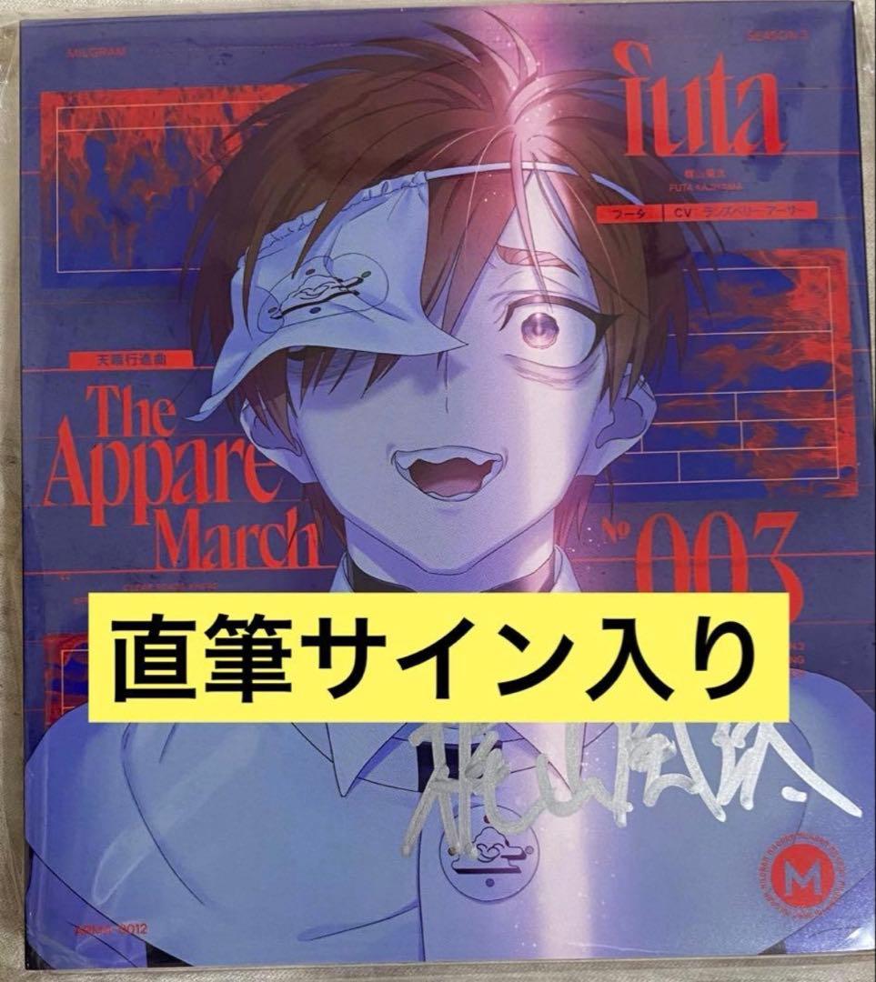 ミルグラム フータ 囚人番号003 梶山風汰 直筆サイン入り CD 天晴行進曲 MILGRAM-ミルグラム-第三審Teaser Movie 囚人番号003-梶山風汰