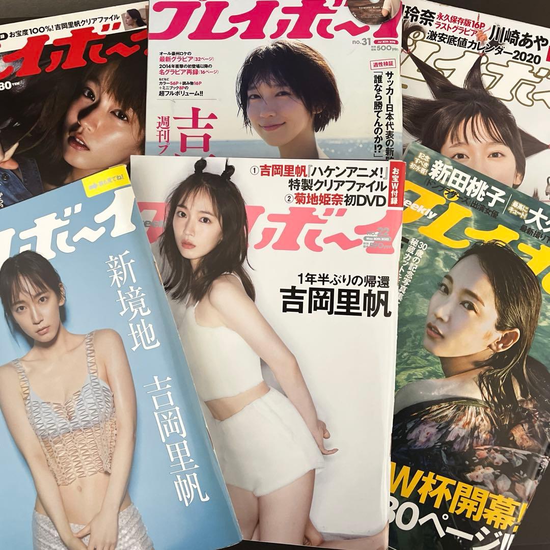 吉岡里帆表紙 プレイボーイ 6冊セット - メルカリ