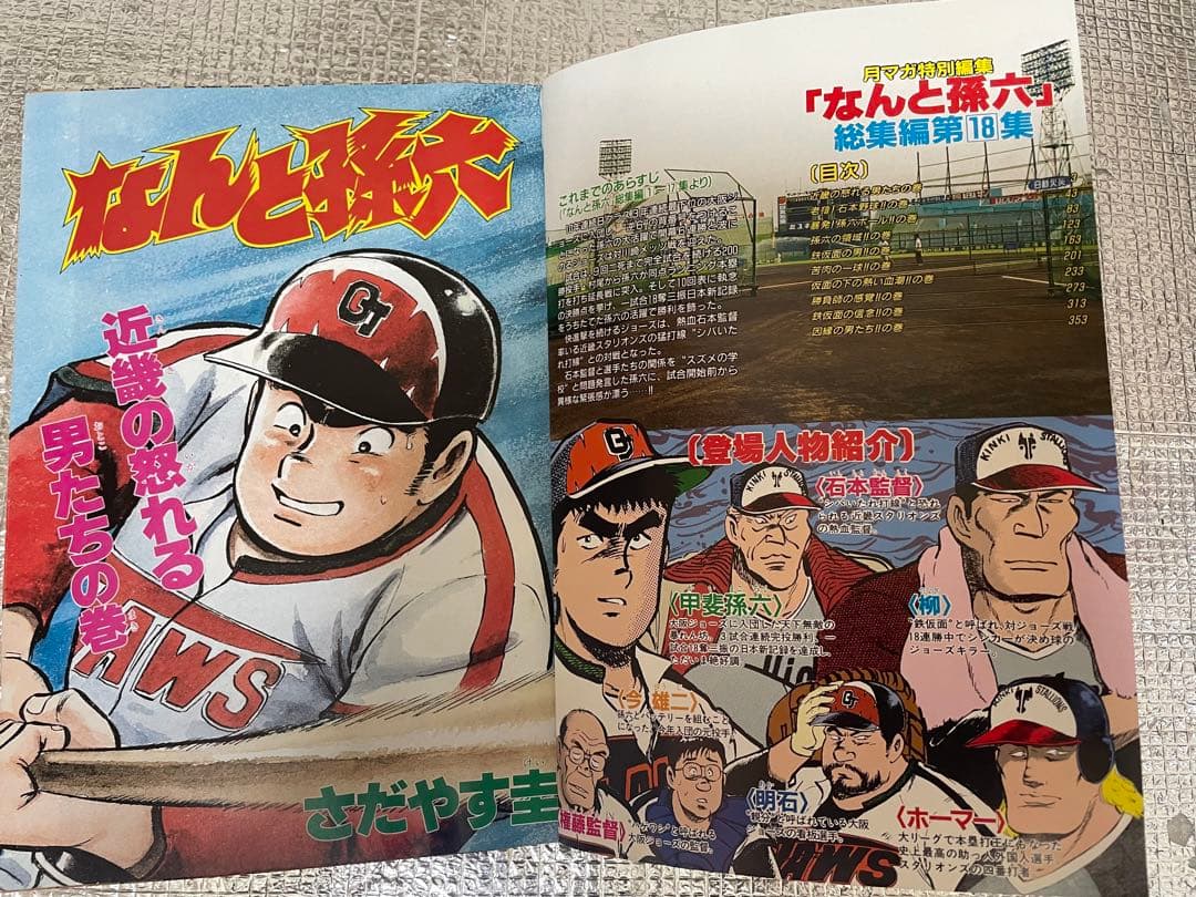 なんと孫六　総集編希少全巻1〜18