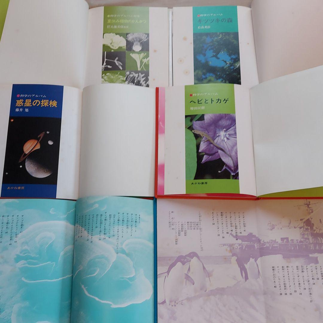 科学のアルバム - メルカリ