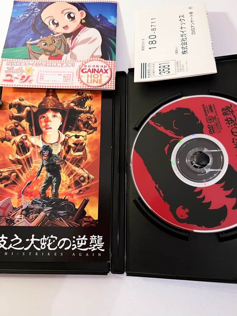 【稀少】八岐之大蛇の逆襲 [DVD]　DAICON FILM