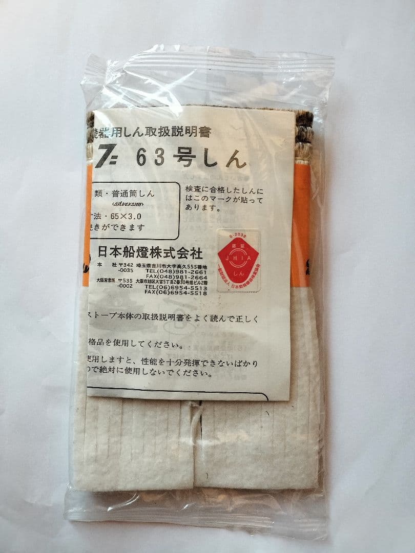 12/31までの出品 替芯つき！ニッセン 日本船舶 対流式石油ストーブ KG