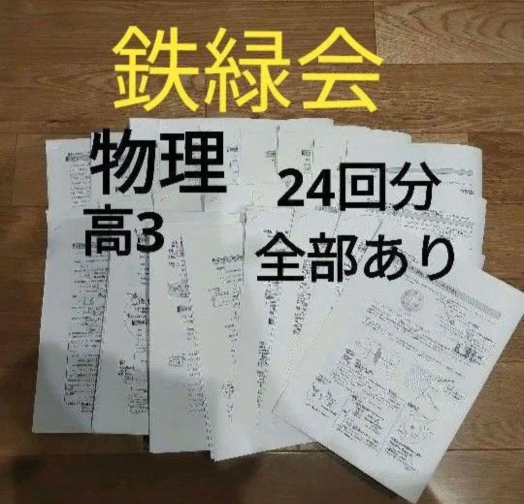 2023年度　鉄緑会　久保先生高3物理発展講座問題集例題解説冊子物理 24回 2023年度 鉄緑会 久保先生高3物理発展講座問題集例題解説冊子物理 24回