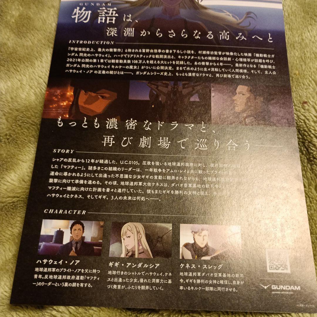 機動戦士ガンダム 閃光のハサウェイ ポスター リーフレットフライヤー