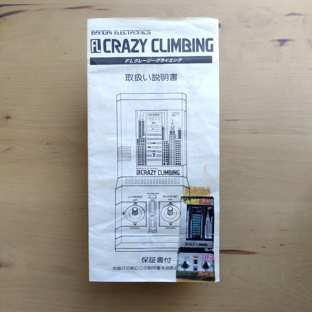 純正専用ACアダプター付【昭和レトロ】バンダイ FLクレイジー