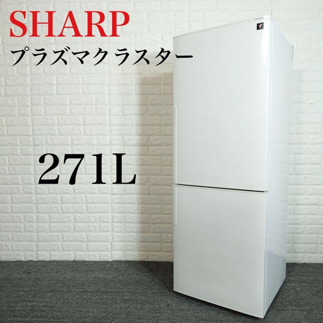 SHARP 冷蔵庫 SJ-PD27D 271L プラズマクラスター D128 SJ-PD27D-W 冷蔵庫 プラズマクラスター冷蔵庫 ホワイト系 [271L /2ドア