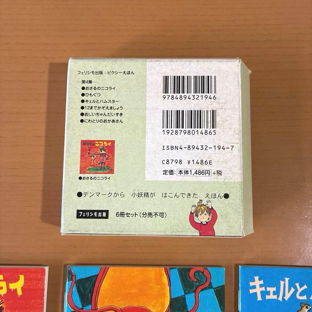 ピクシー絵本 ピクシーえほん フェリシモ 復刻版 36冊セット 希少 絶版