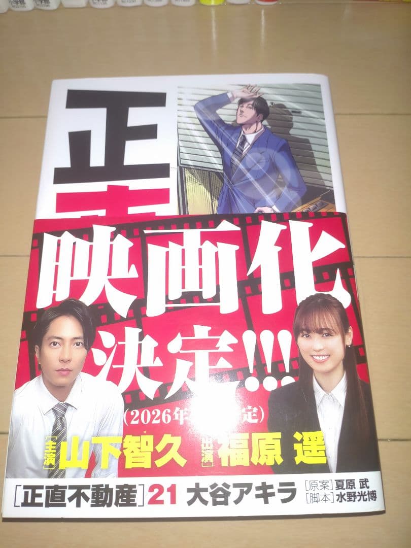 正直不動産全21巻セット