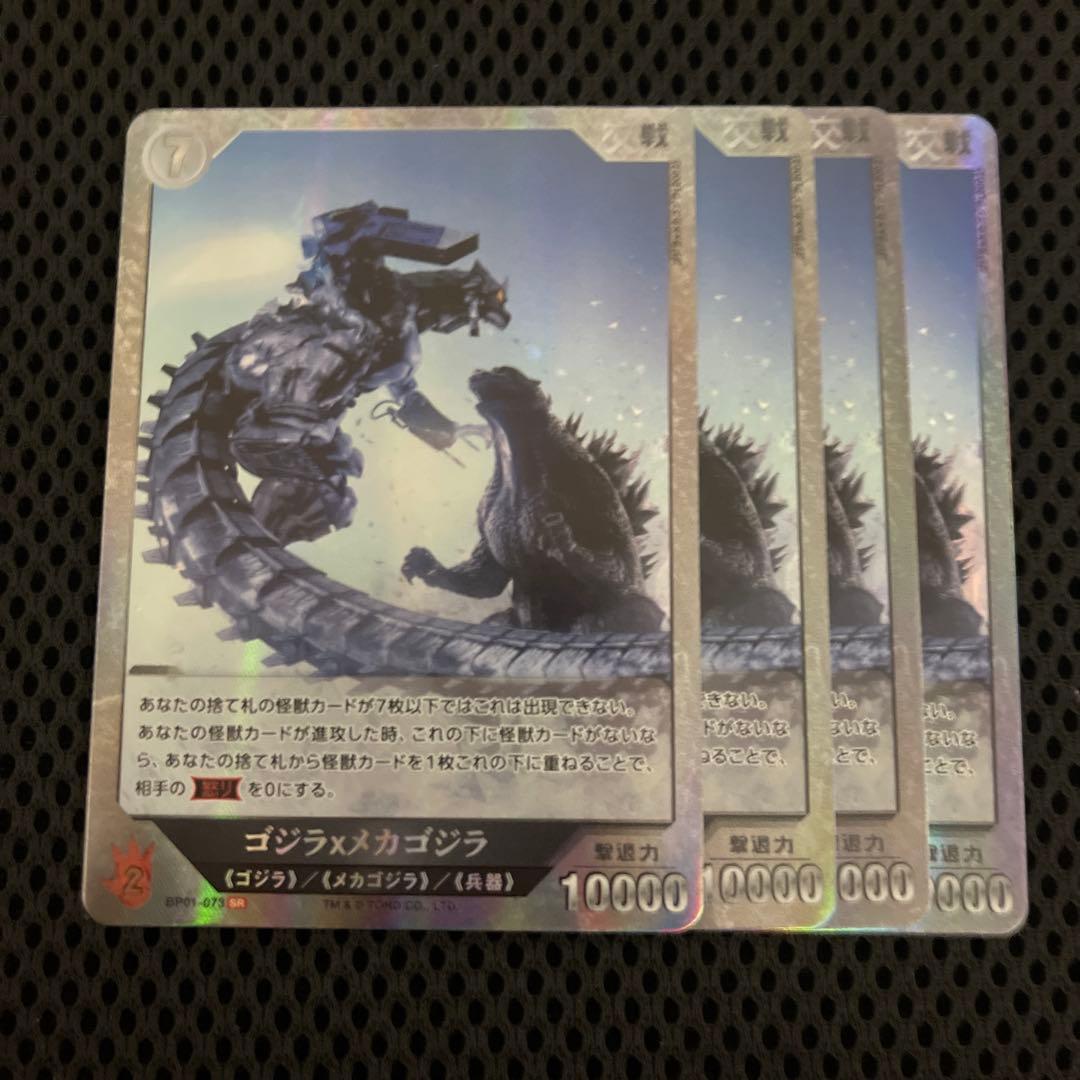 ゴジラカードゲーム SR ゴジラxメカゴジラ 4枚 - メルカリ
