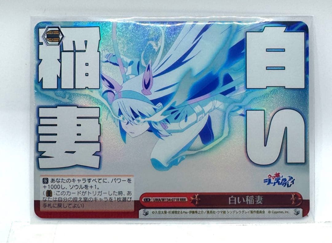 白い稲妻 タマモクロスRRRヴァイスシュヴァルツ ウマ娘シンデレラ