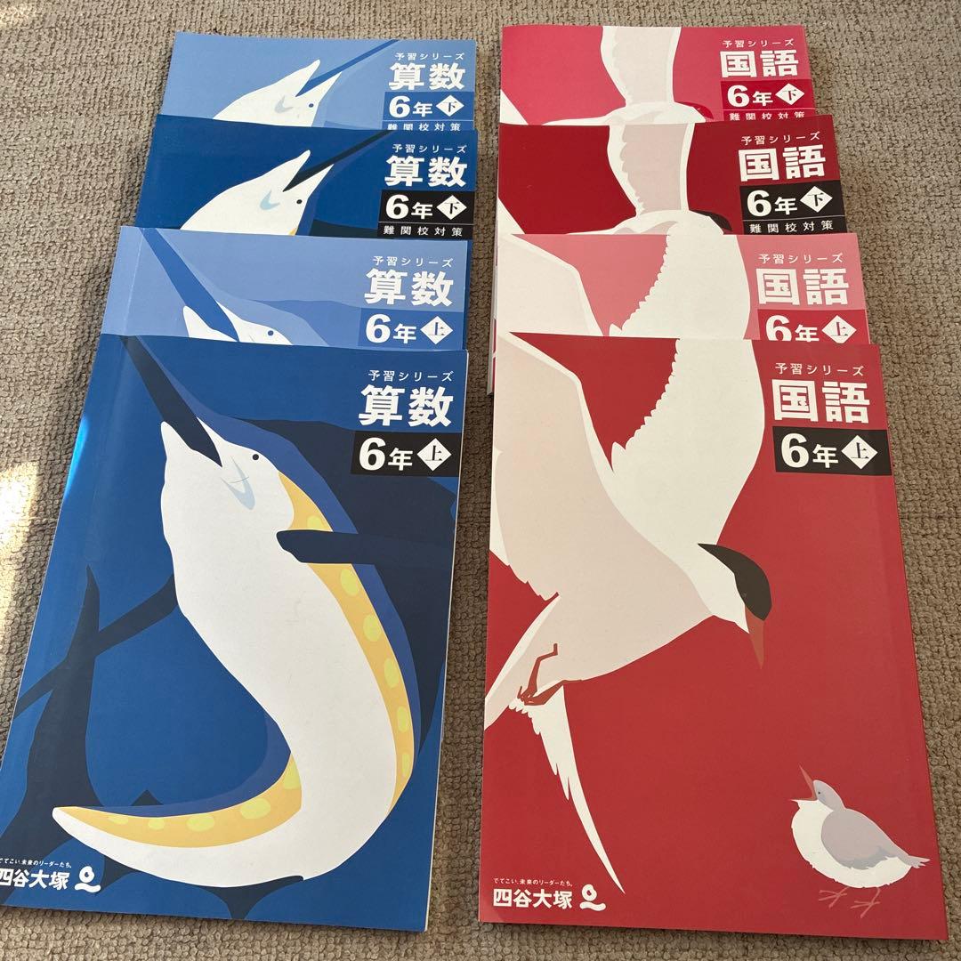 四谷大塚 予習シリーズ 算数・国語 6年生上下 - メルカリ