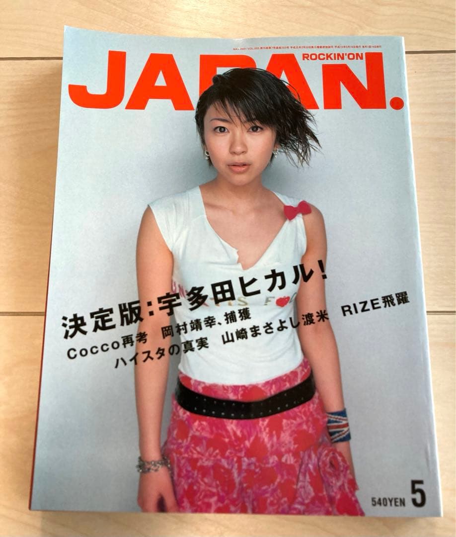 宇多田ヒカル 表紙 特集 ロッキングオンジャパン - メルカリ