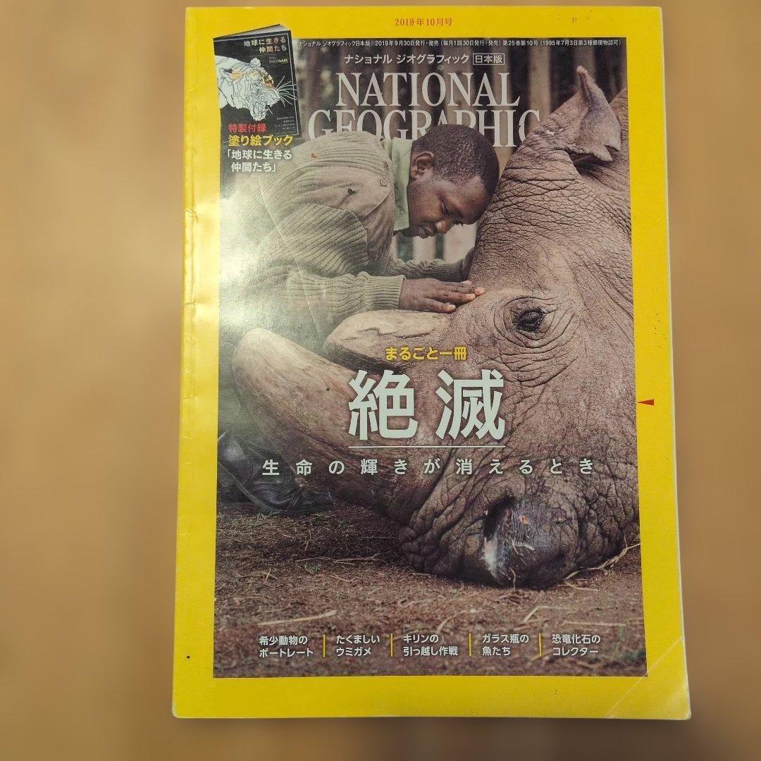 ナショナルジオグラフィックまとめ売り2023/8 2020/1 2019/10 - メルカリ