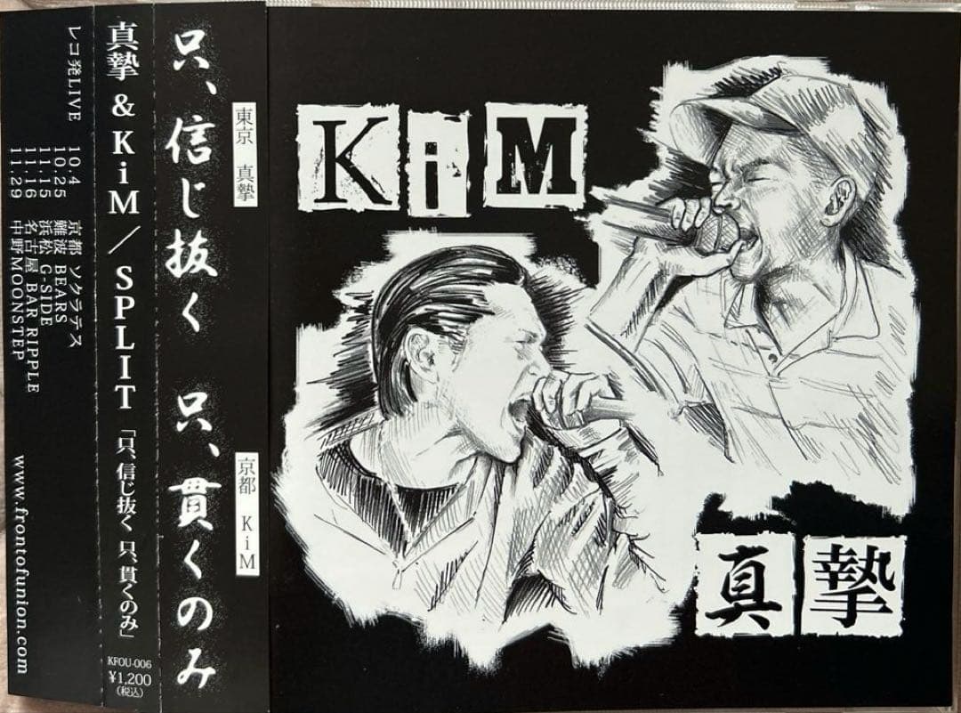 美品　KIM/真摯 スプリットkyoto 京都 FRONT of UNION KiM | FRONT OF UNION