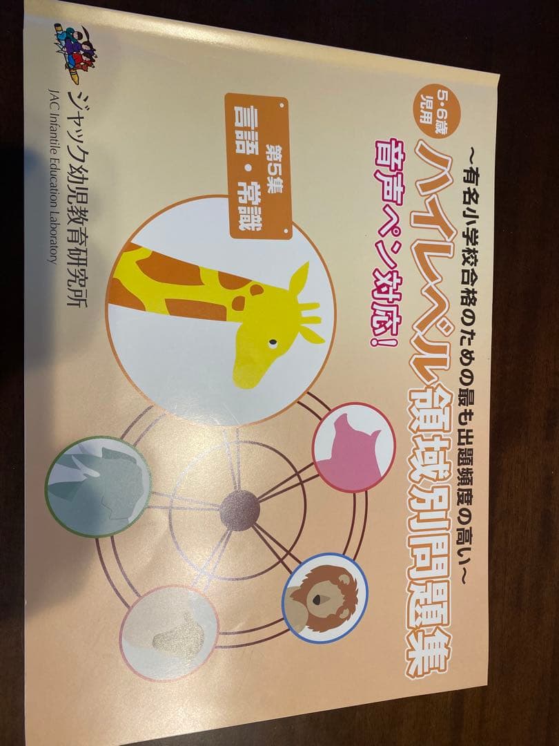 ジャック　ハイレベル領域別問題集 5冊セット