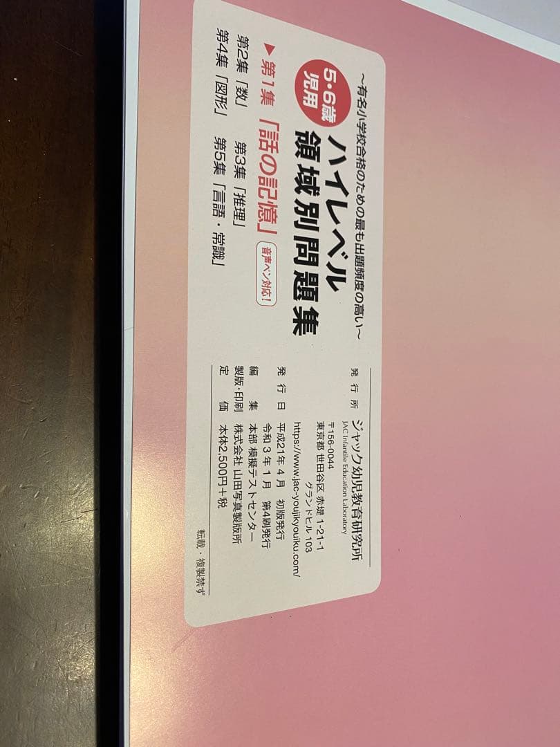 ジャック　ハイレベル領域別問題集 5冊セット