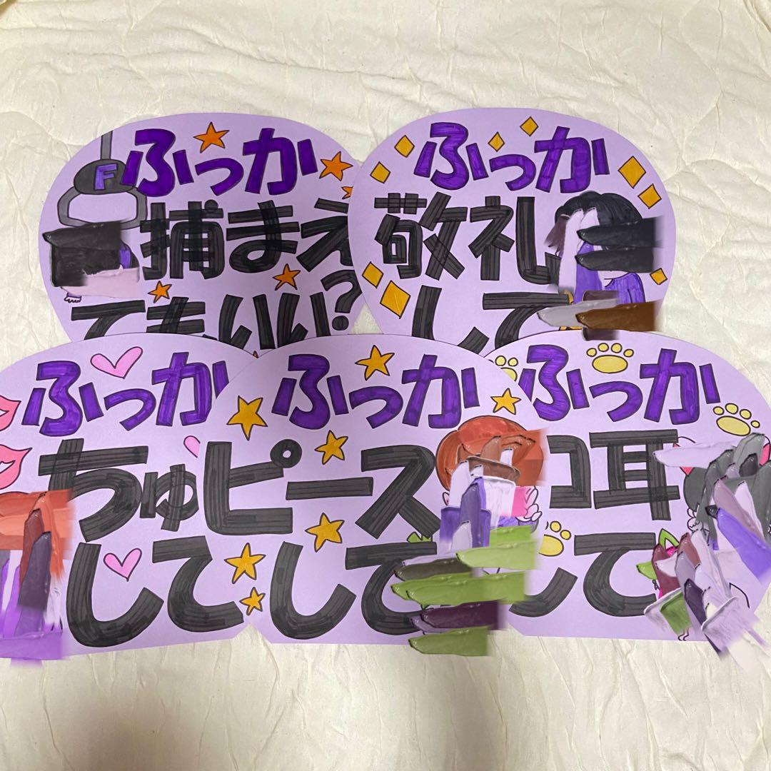 カンペうちわ ファンサうちわ 手書き 紫 深澤辰哉 - メルカリ