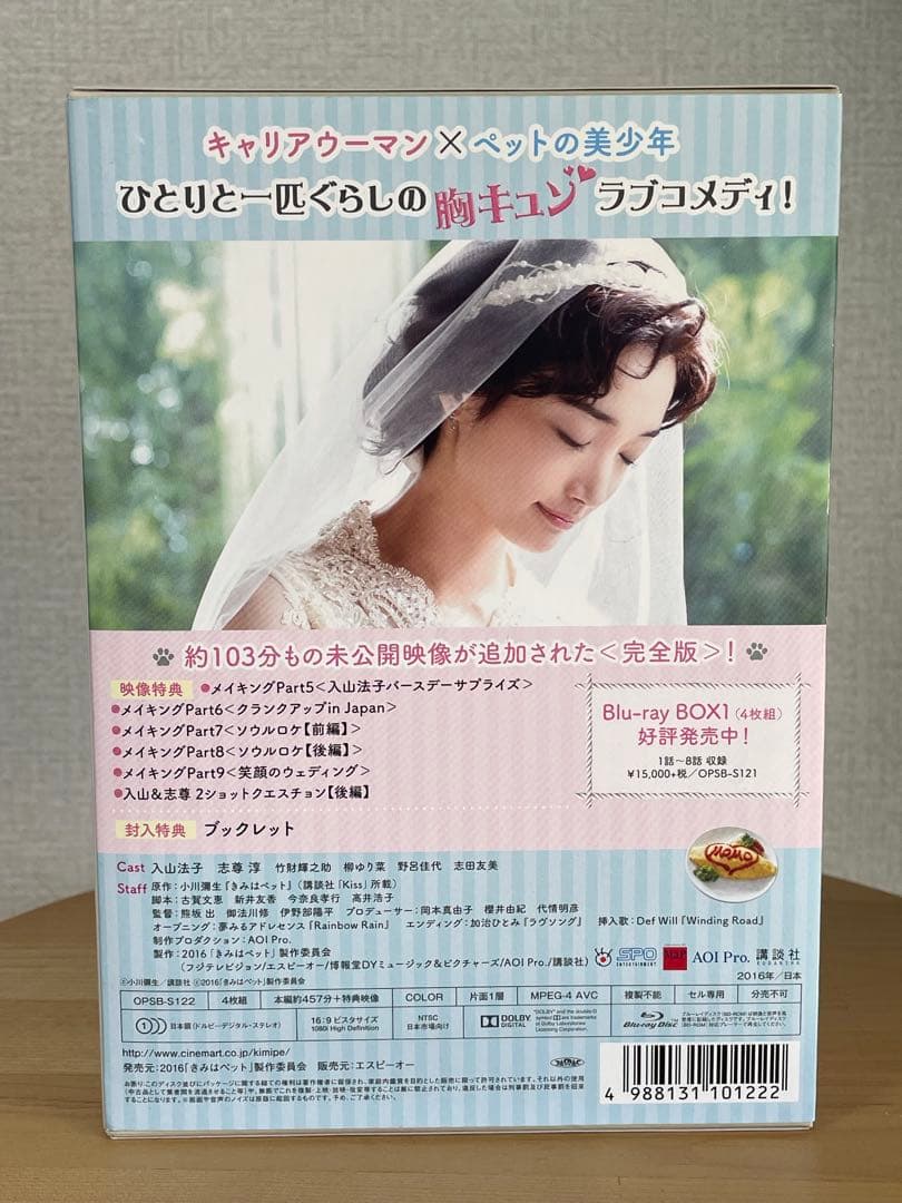 志尊淳 きみはペット Blu-ray BOX 1・2セット 完全版 - メルカリ