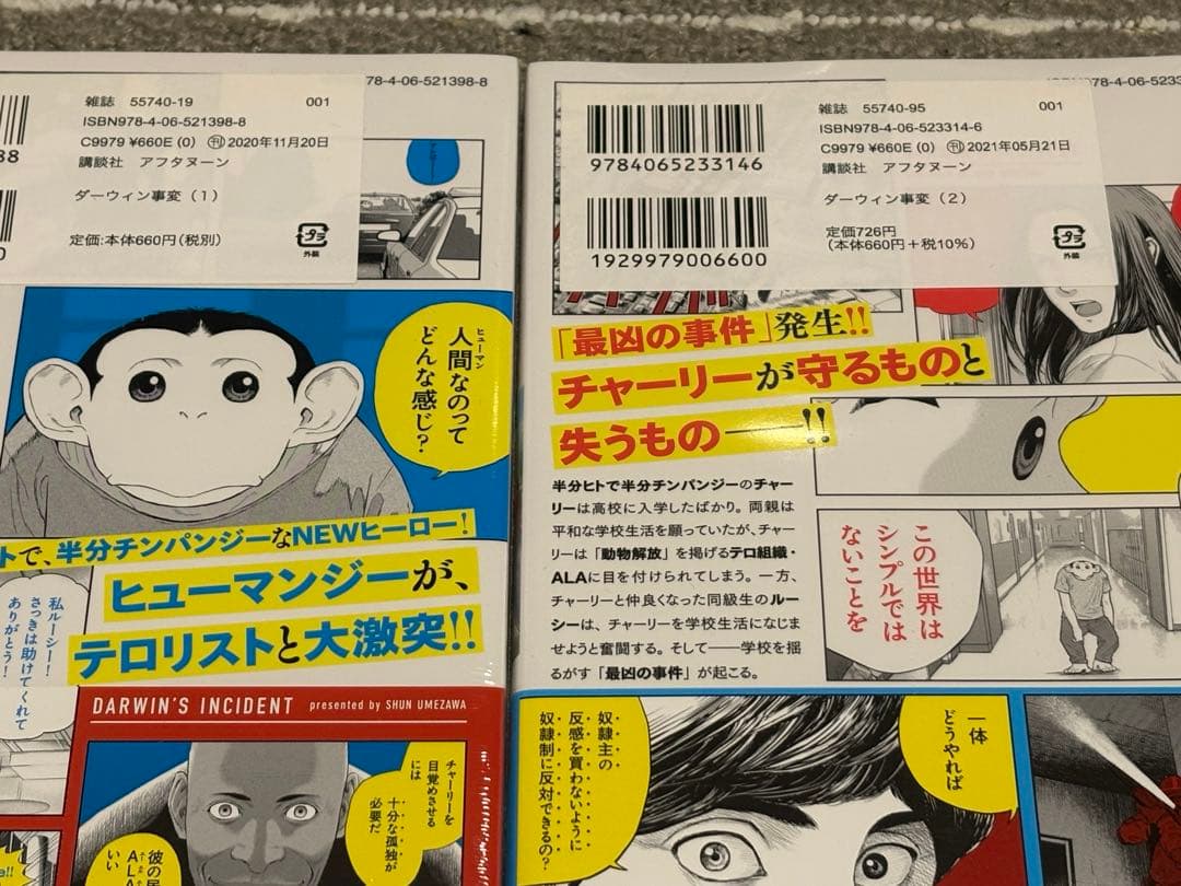 希少！！ダーウィン事変 全巻初版未開封 - メルカリ