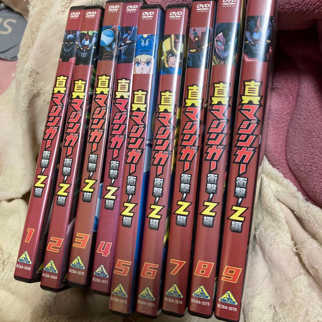 真マジンガー 衝撃！Z編 全9巻DVDセット