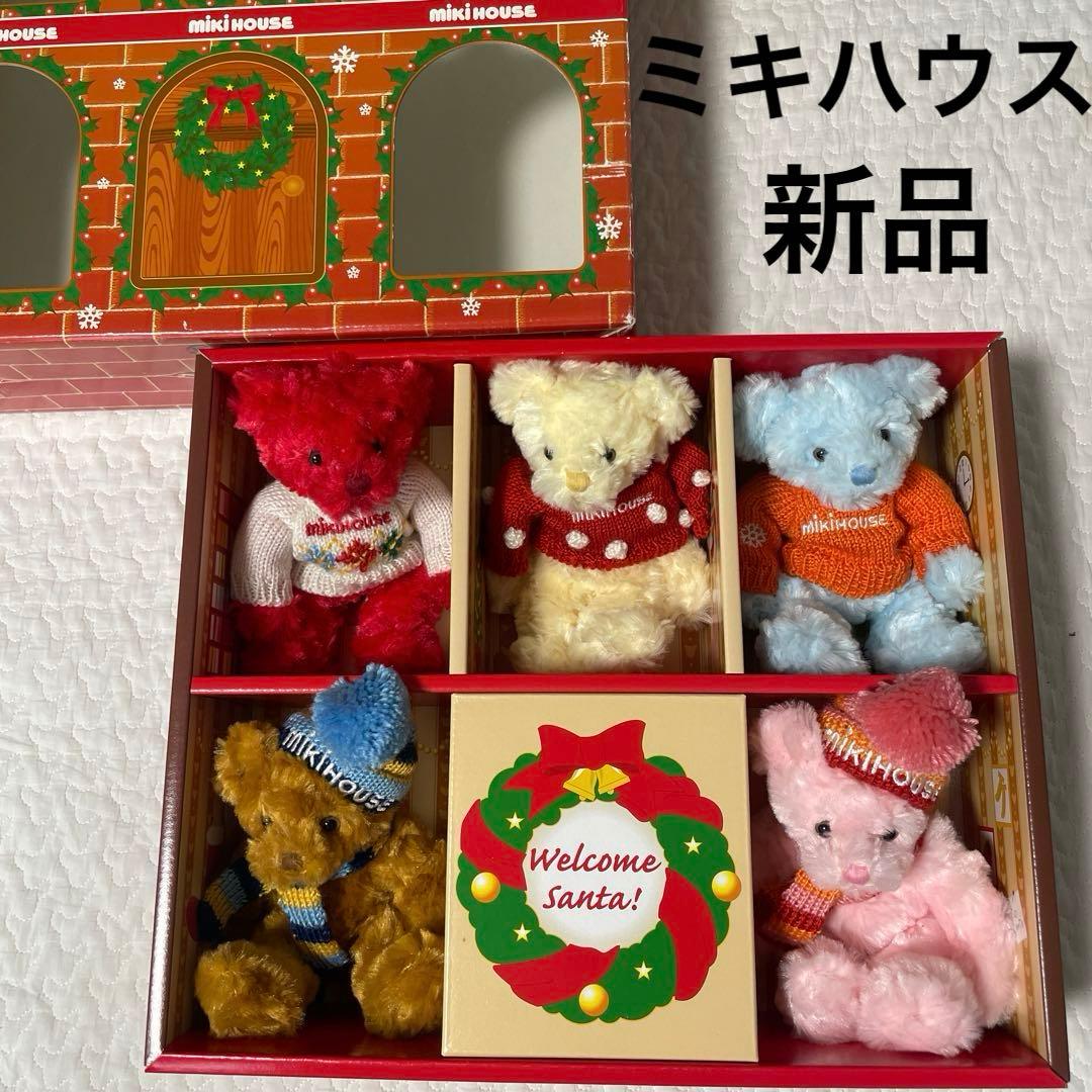 ミキハウス クリスマス ベアセット くまぬいぐるみ マスコット新品