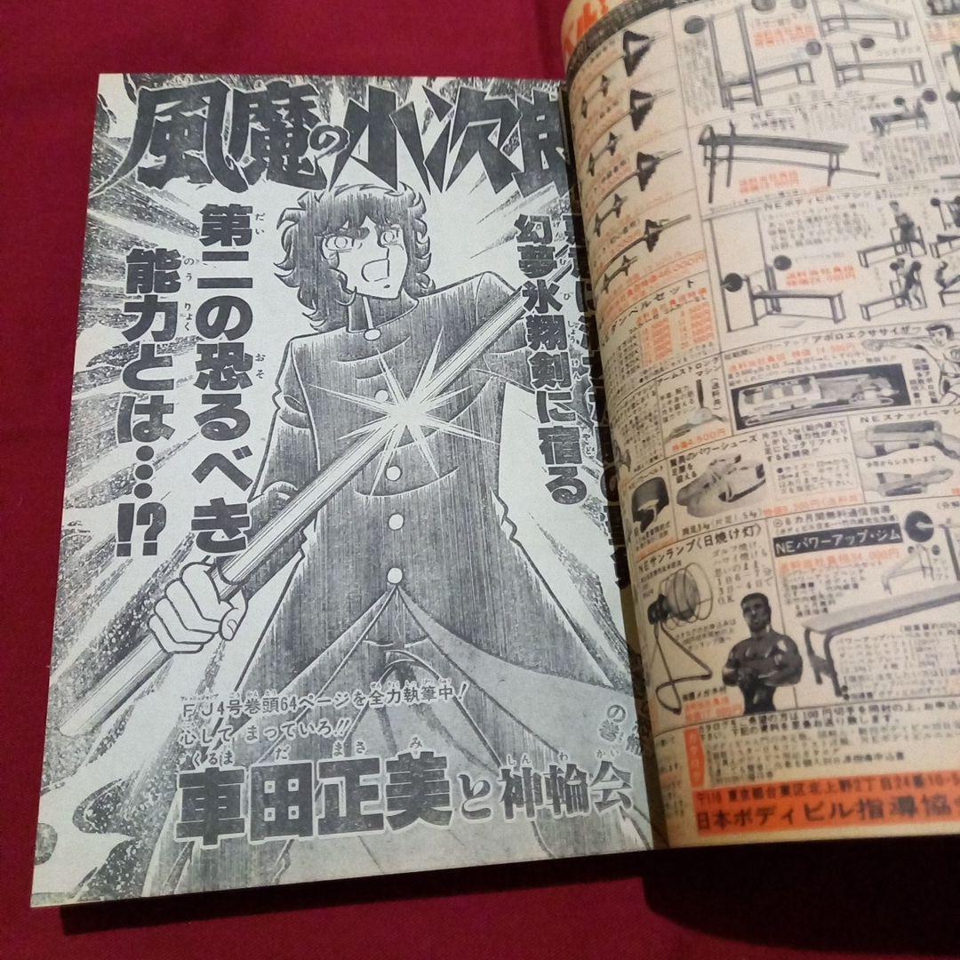 当時物美品】週刊 少年 ジャンプ 1982年52号 漫画 アニメ - メルカリ