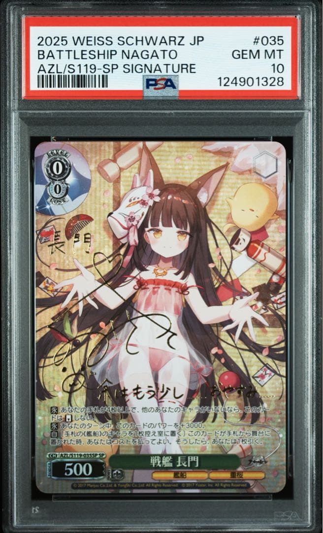 【PSA10】ヴァイスシュヴァルツ アズールレーン 戦艦 長門 SP サイン 2026年最新】アズールレーン ヴァイス 長門の人気アイテム - メルカリ