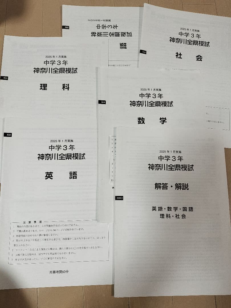2025 1月 中学3年 神奈川全県模試 解答・解説 - メルカリ