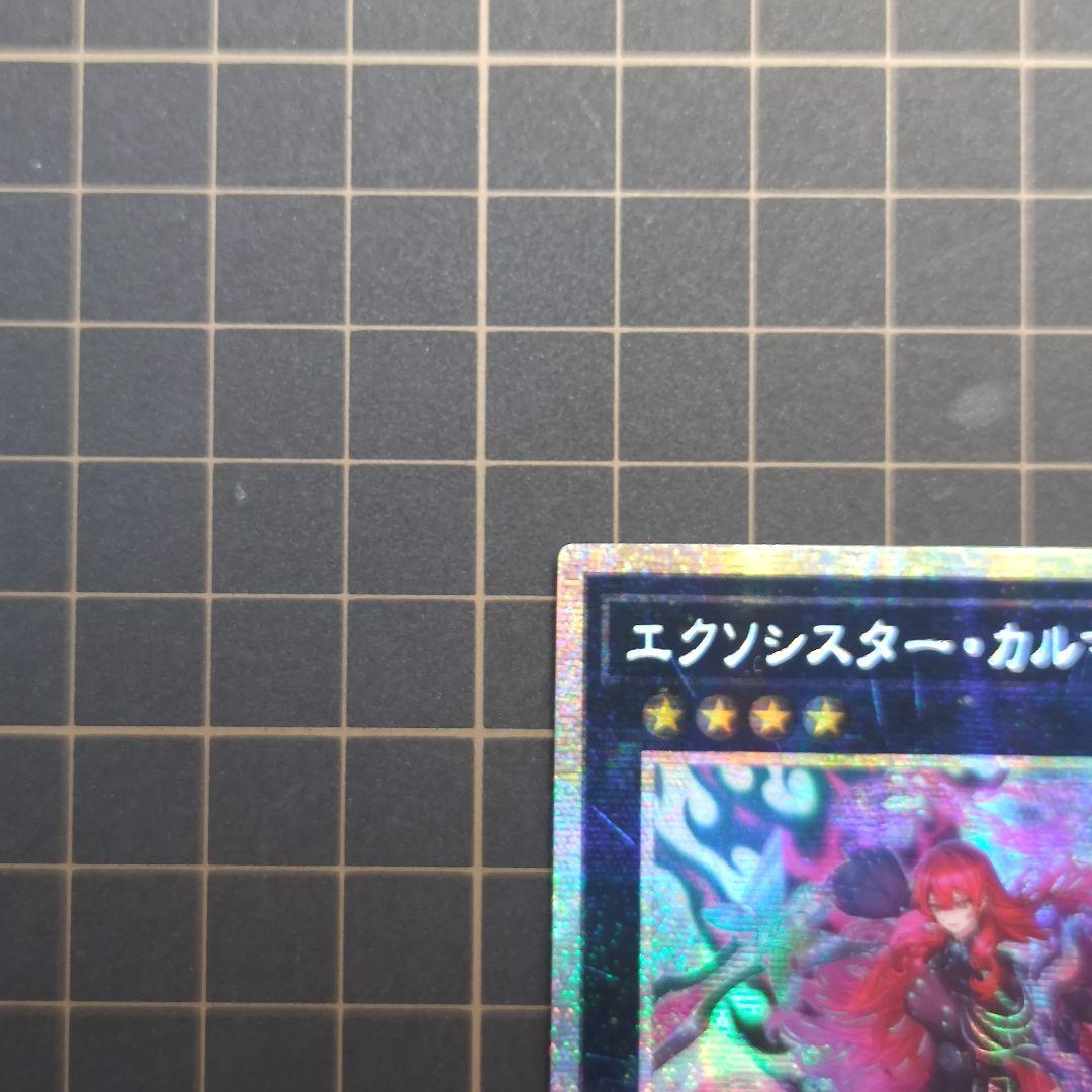 遊戯王 エクソシスター・カルマエル プリズマ アジア版 - メルカリ