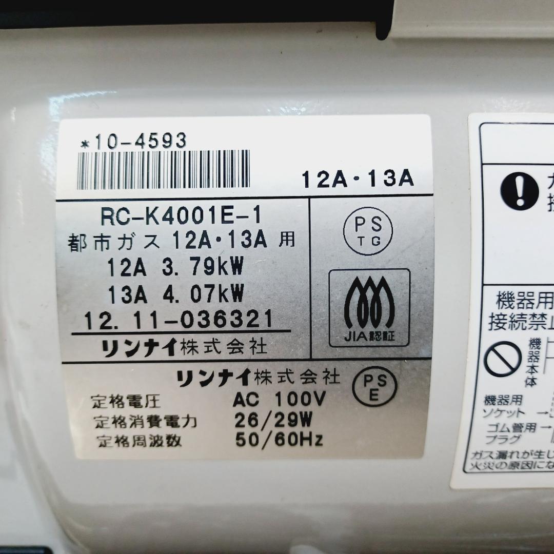 D044】リンナイ ガスファンヒーター 都市ガス 11～15畳