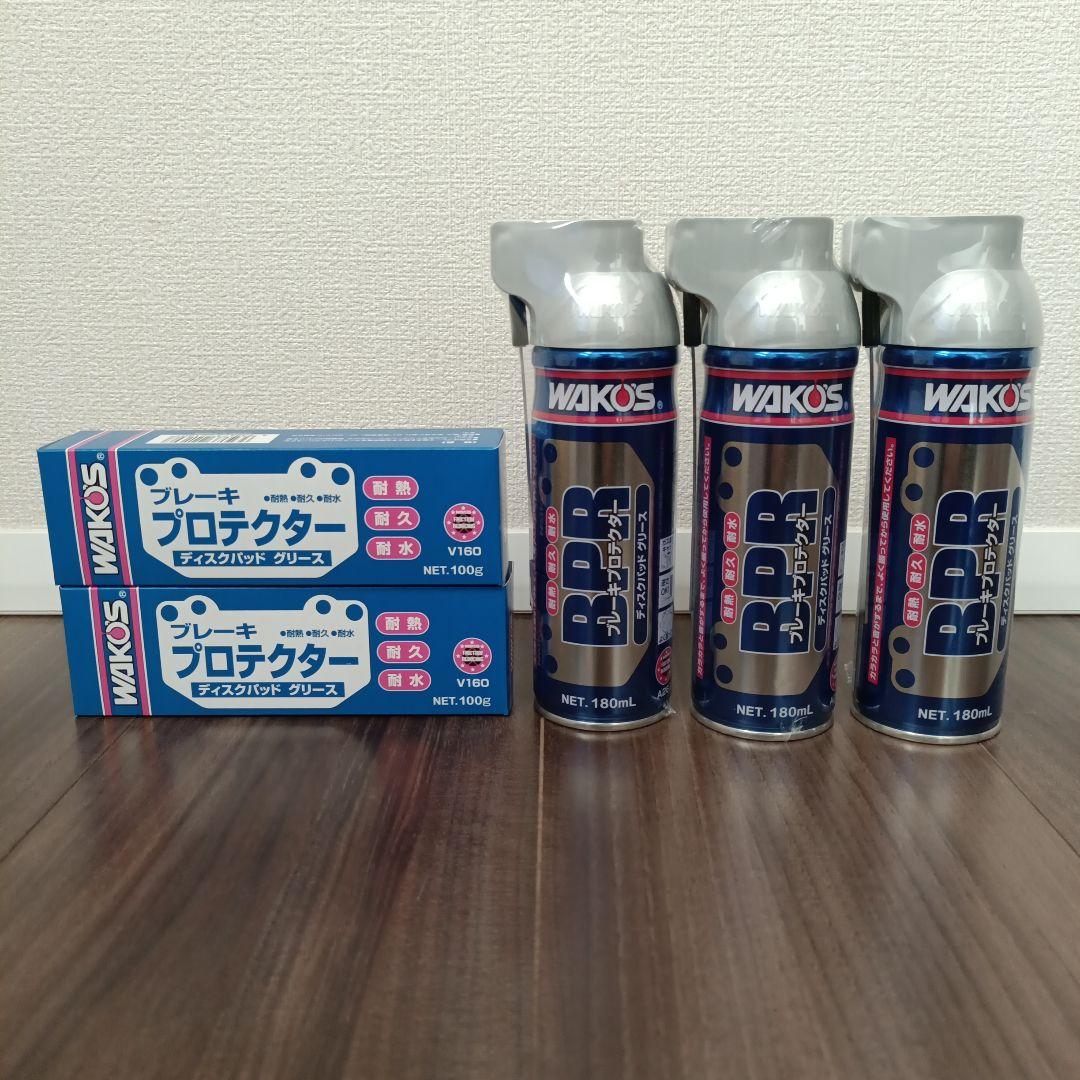 WAKO'S ブレーキプロテクター5本セット ブレーキプロテクター BPR WAKO'S(ワコーズ) ブレーキ用グリース