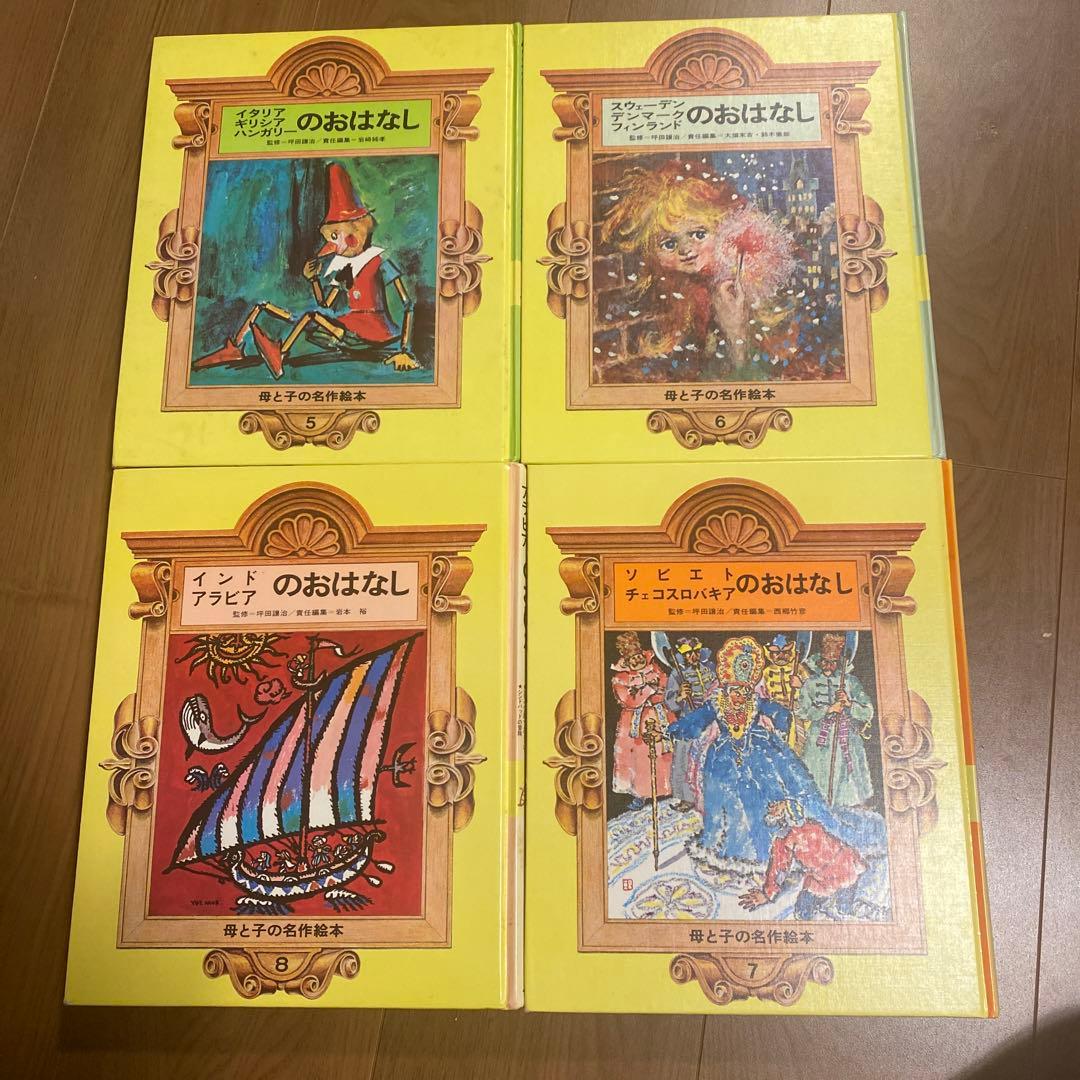レトロ童話集】【送料無料】学研 母と子の名作絵本 全10巻セット