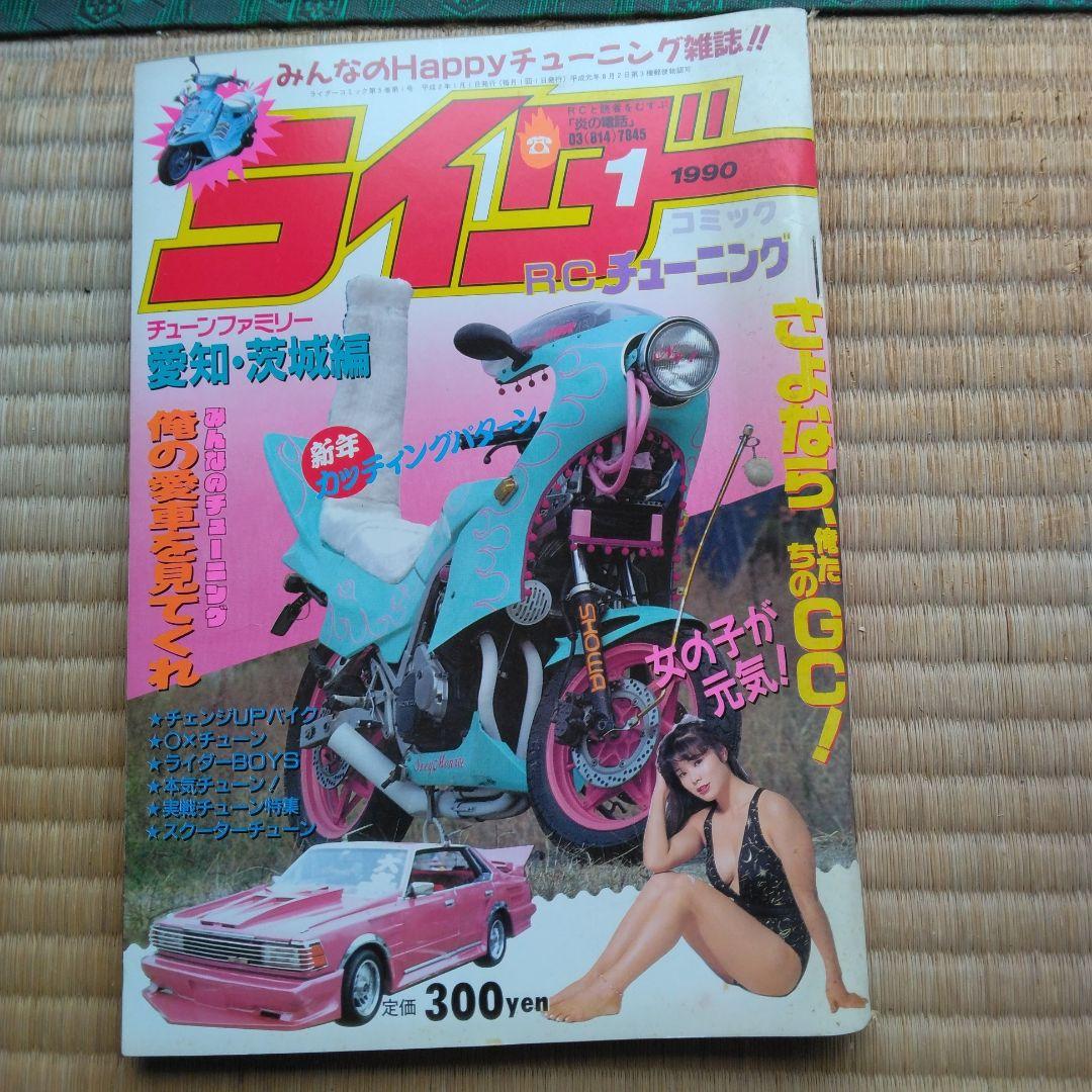 ライダーコミック 1990年1月号 - メルカリ