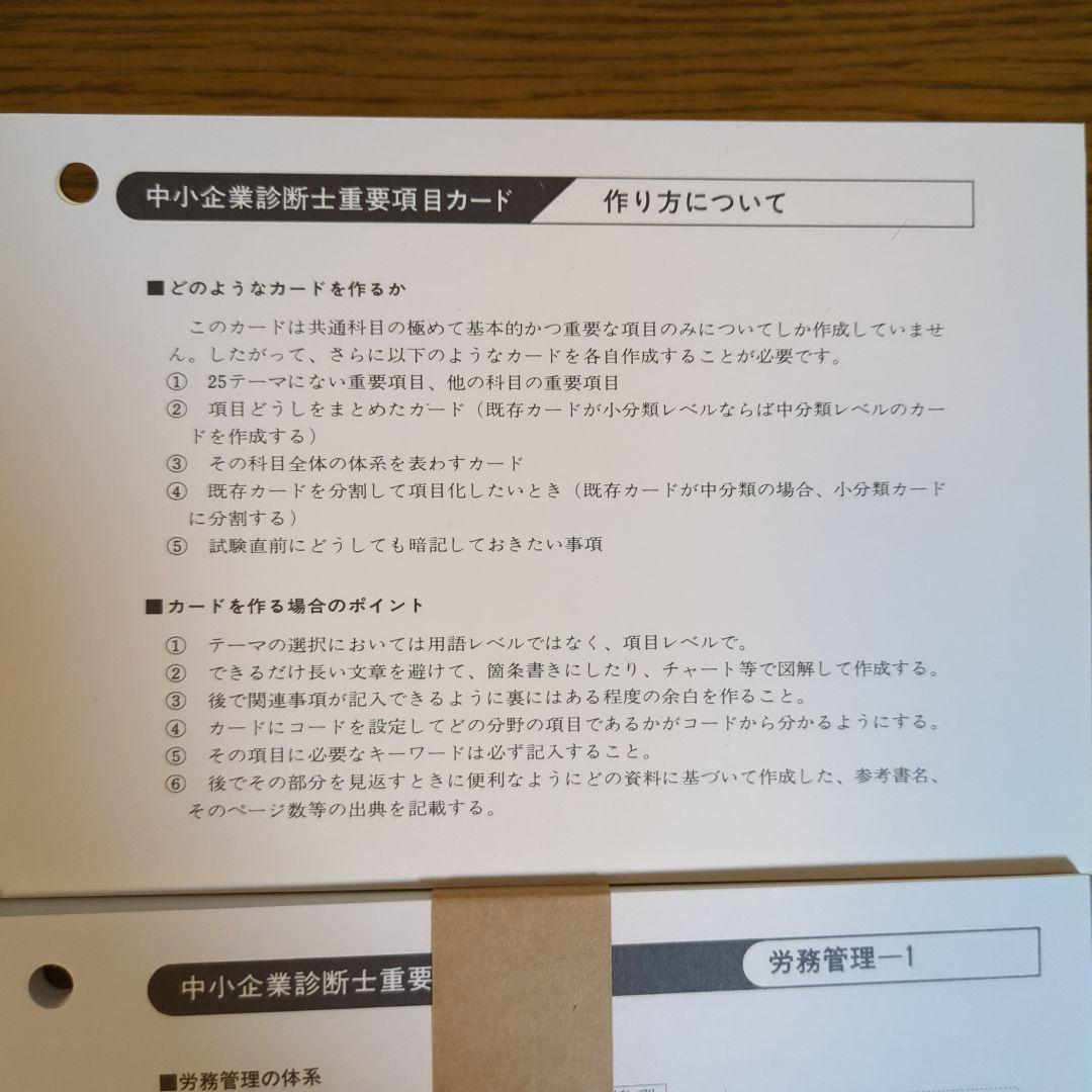 中小企業診断士受験講座 日本マンパワー 13冊と重要項目カード4部