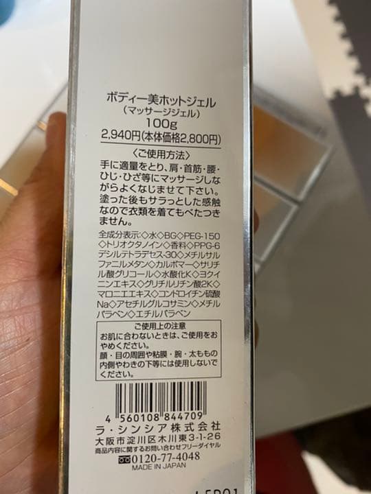 ボディ美ホットジェル新品未使用品です。単品価格はです。