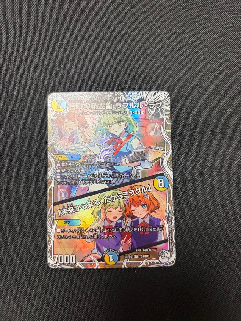 音卿の精霊龍ラフルル・ラブ - メルカリ