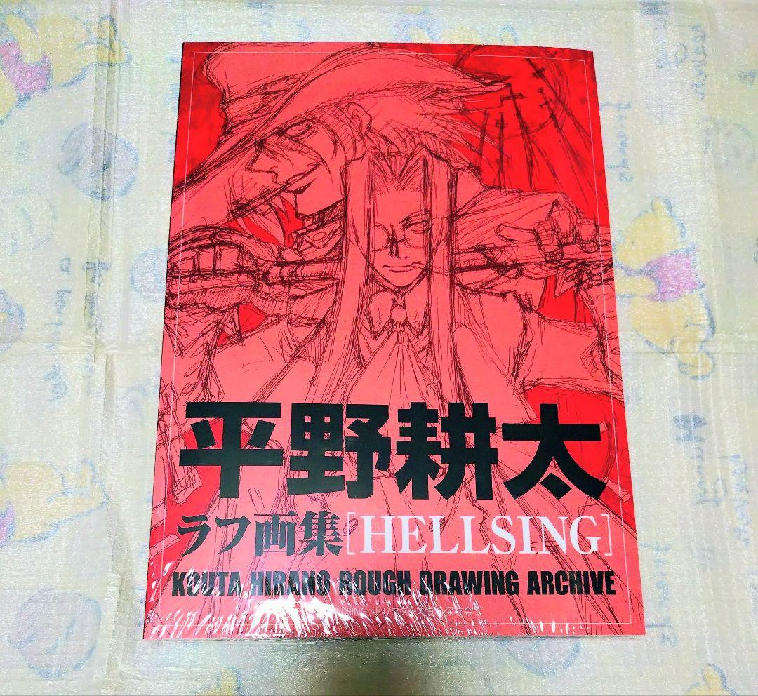 謎本 平野耕太 ラフ画集【HELLSING/ドリフターズ】 平野耕太大博覧會
