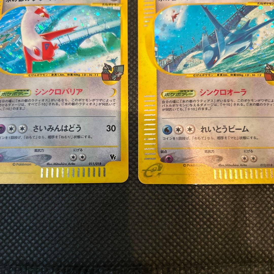 W渦巻き】ポケカ 水の都のラティアス・水の都のラティオス 劇場版