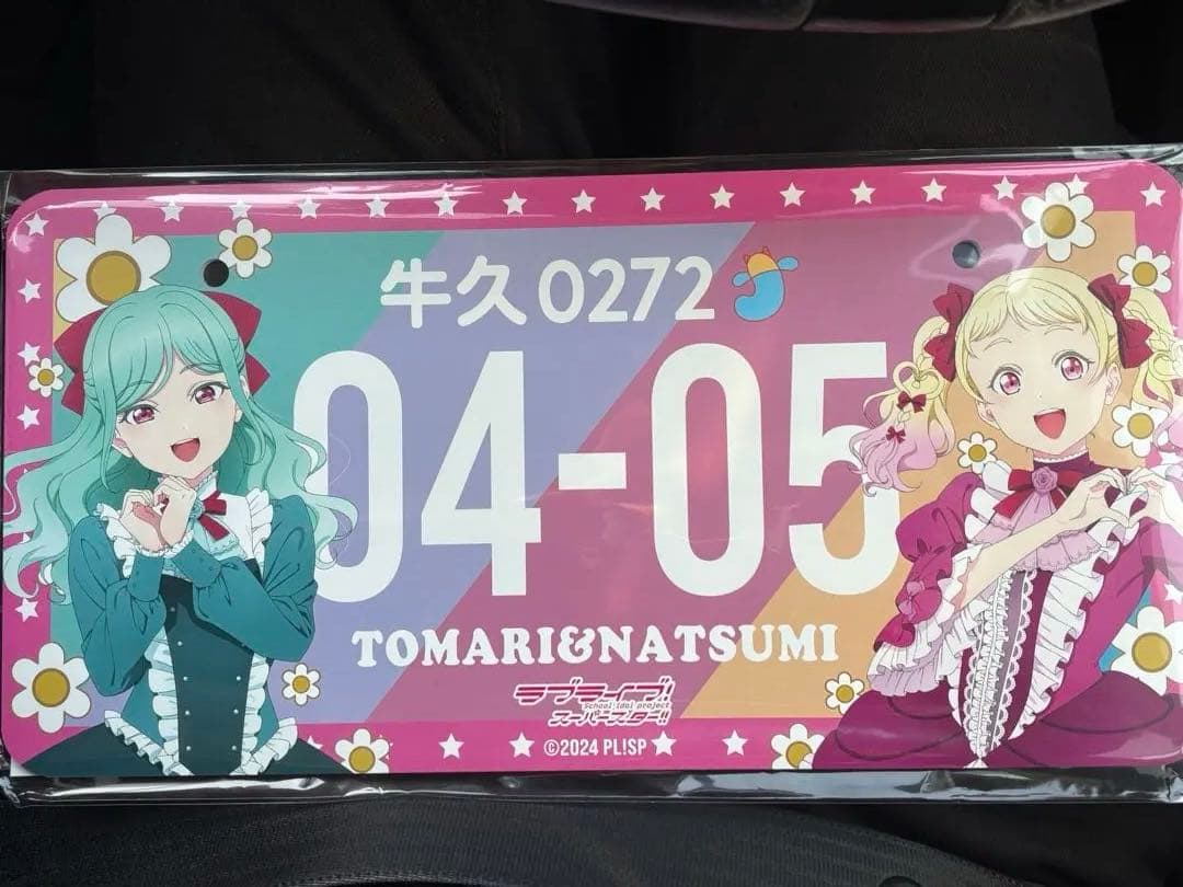 liella 鬼塚夏美 鬼塚冬毬 ナンバープレート ラブライブ 牛久 - メルカリ