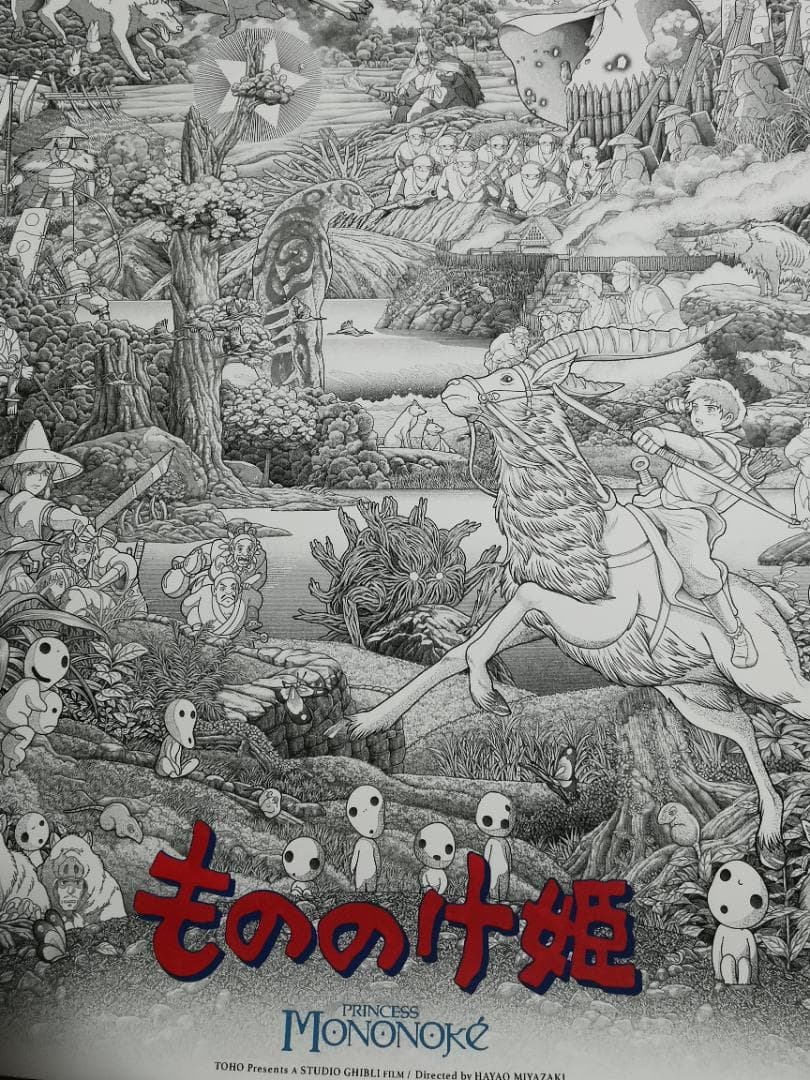 もののけ姫・特大限定ポスター（50枚限定生産、スタジオジブリ、宮崎駿