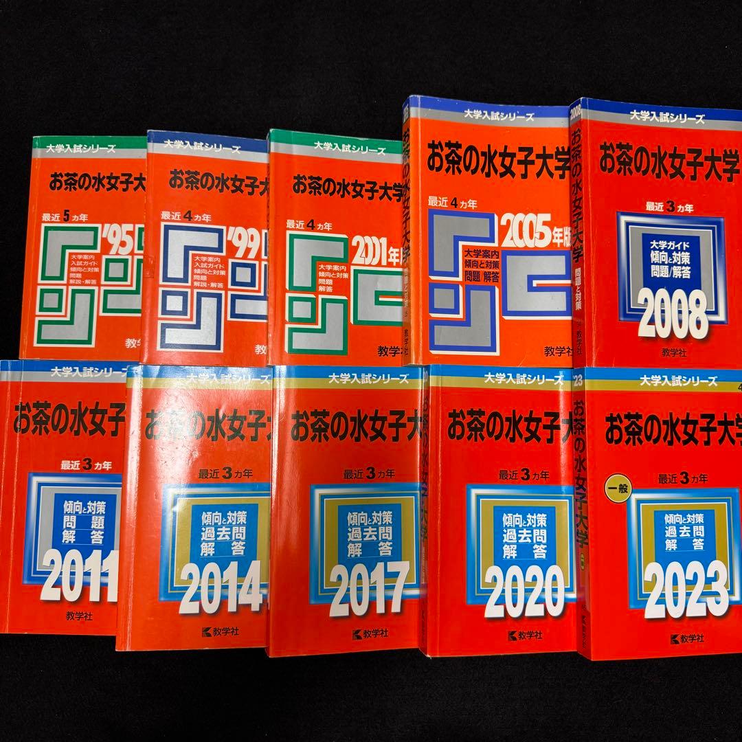 赤本　お茶の水女子大学　1990年～2022年 33年分 赤本 お茶の水女子大学 1990年～2022年 33年分 赤本 お茶の水女子大学 1990